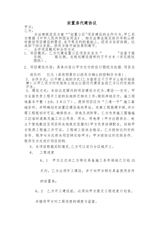 安置房代建协议