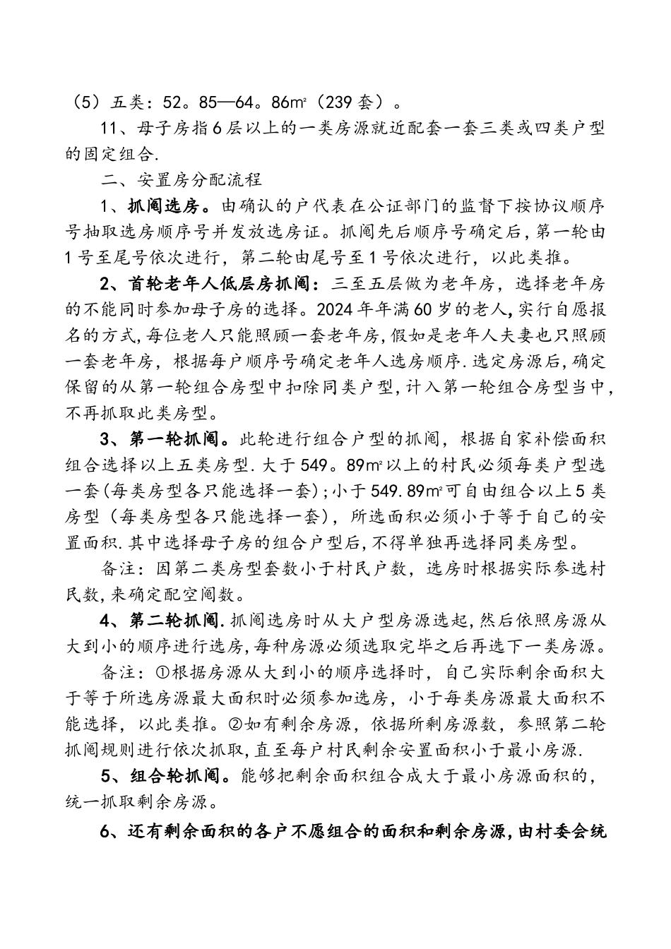 安置房分房方案_第2页