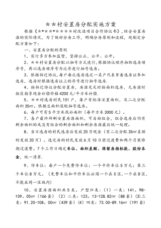安置房分房方案