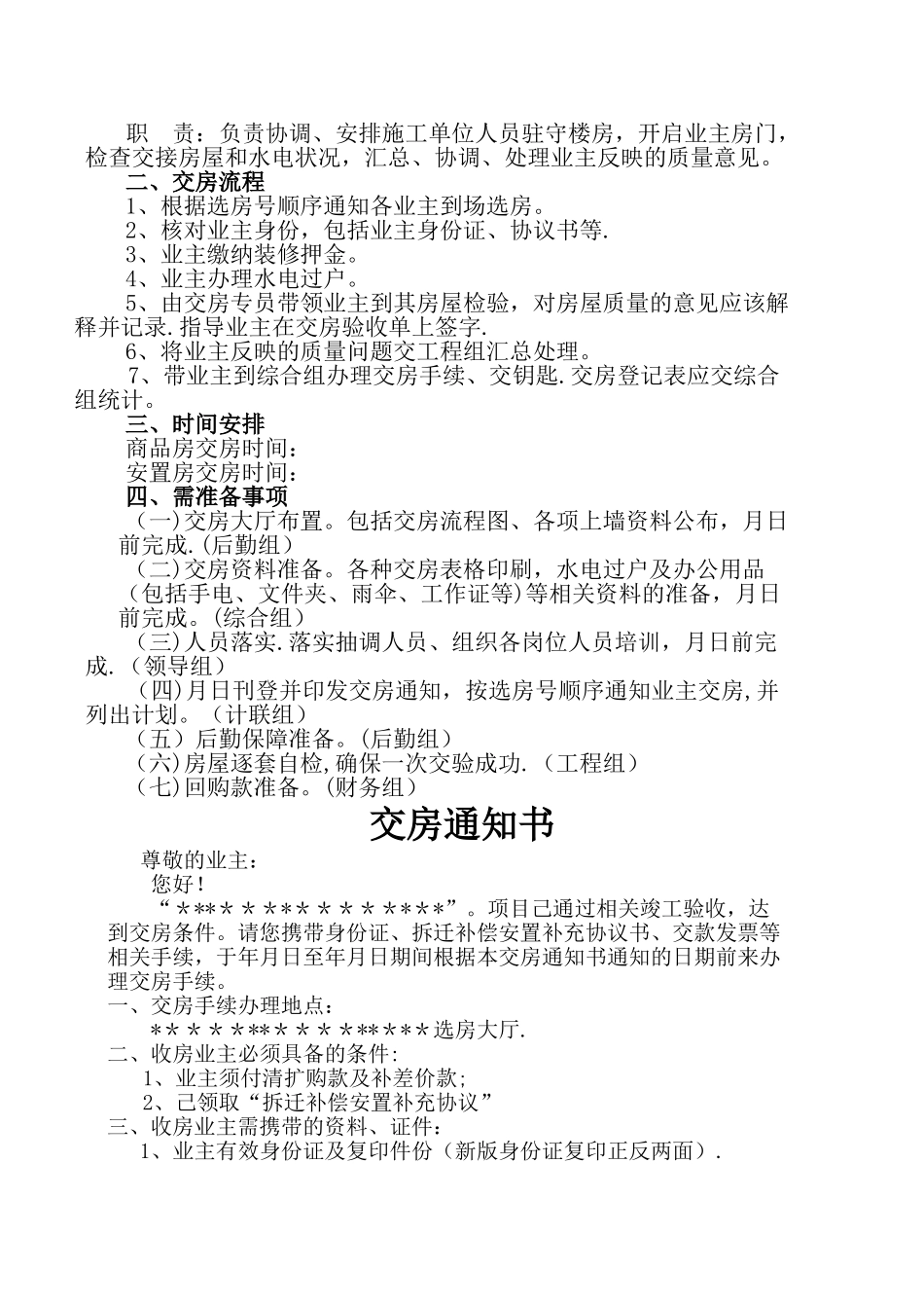 安置房交房工作方案_第2页