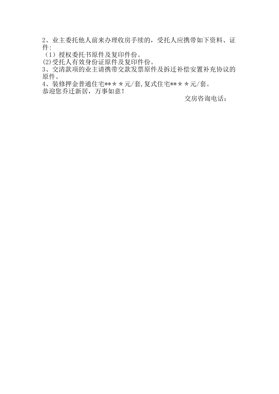 安置房交房工作方案_第3页