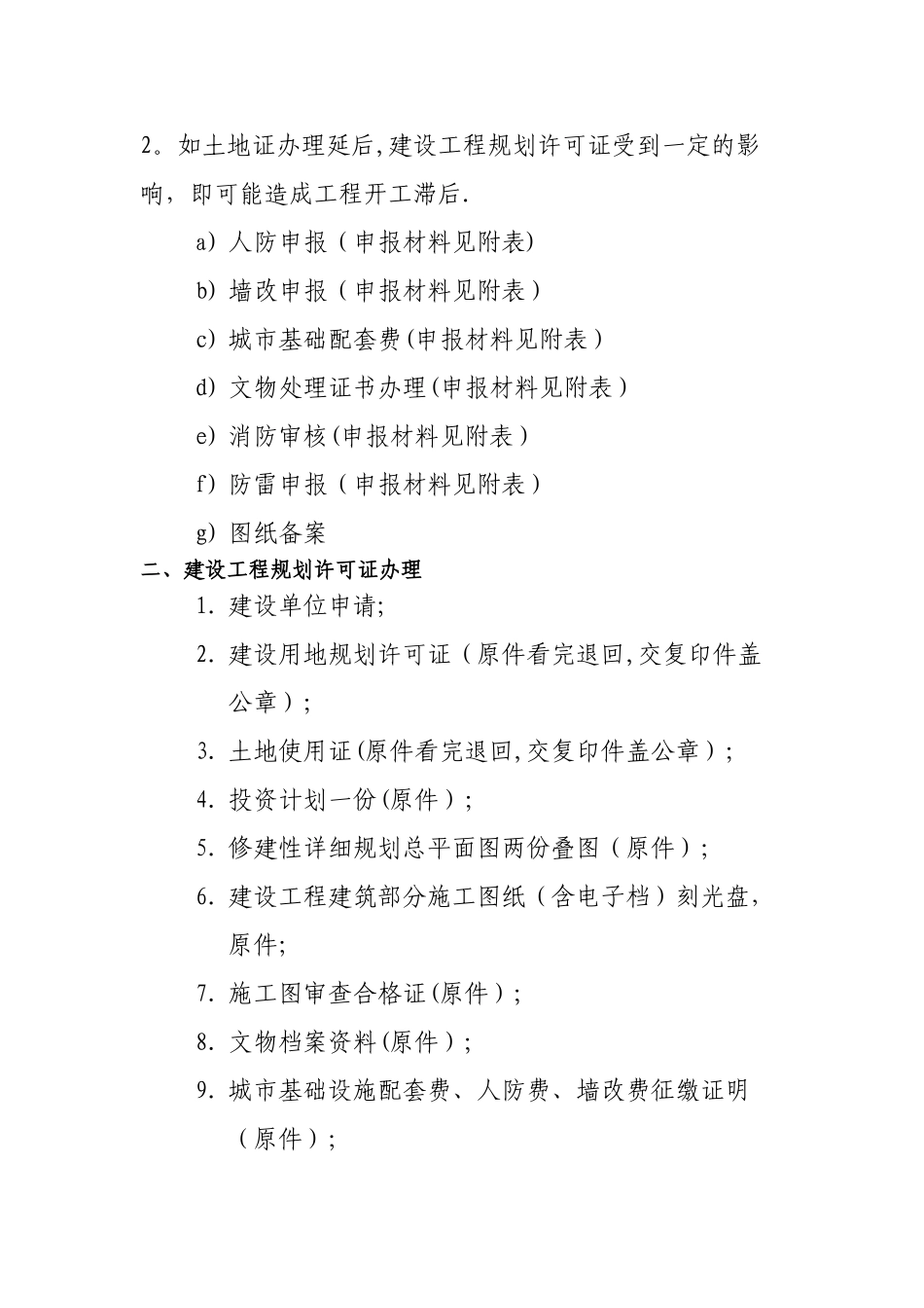 安置房建设流程_第2页