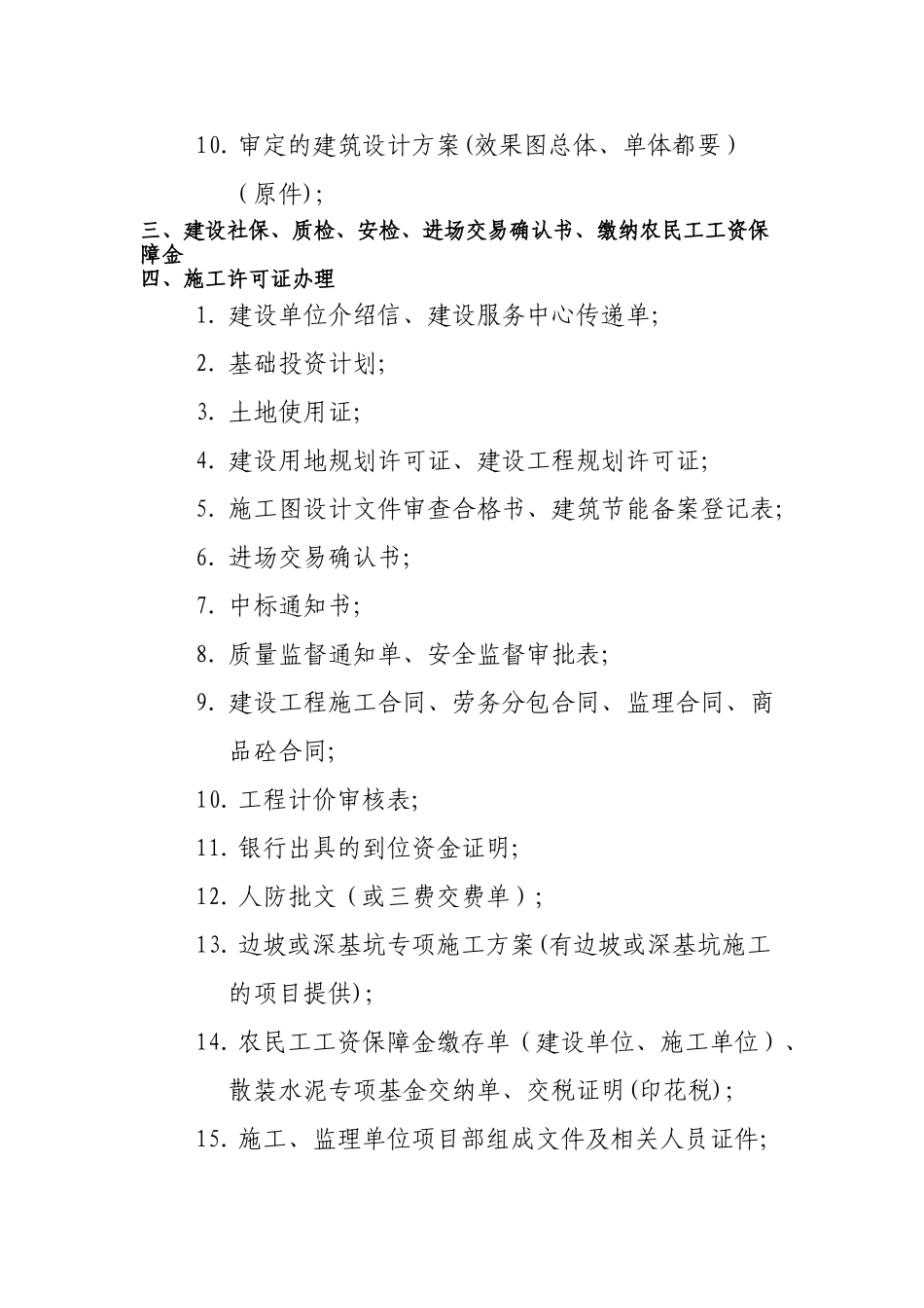 安置房建设流程_第3页