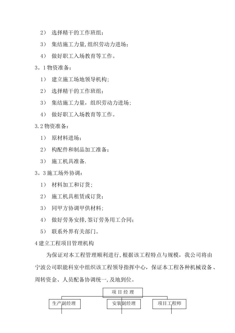 安置房工程施工组织设计方案_第2页