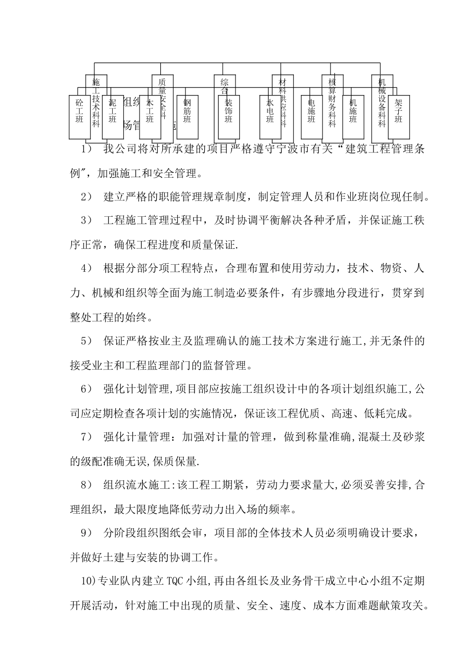 安置房工程施工组织设计方案_第3页