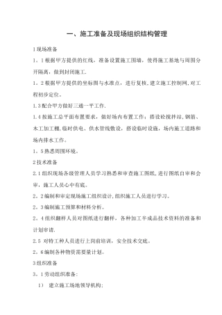 安置房工程施工组织设计方案