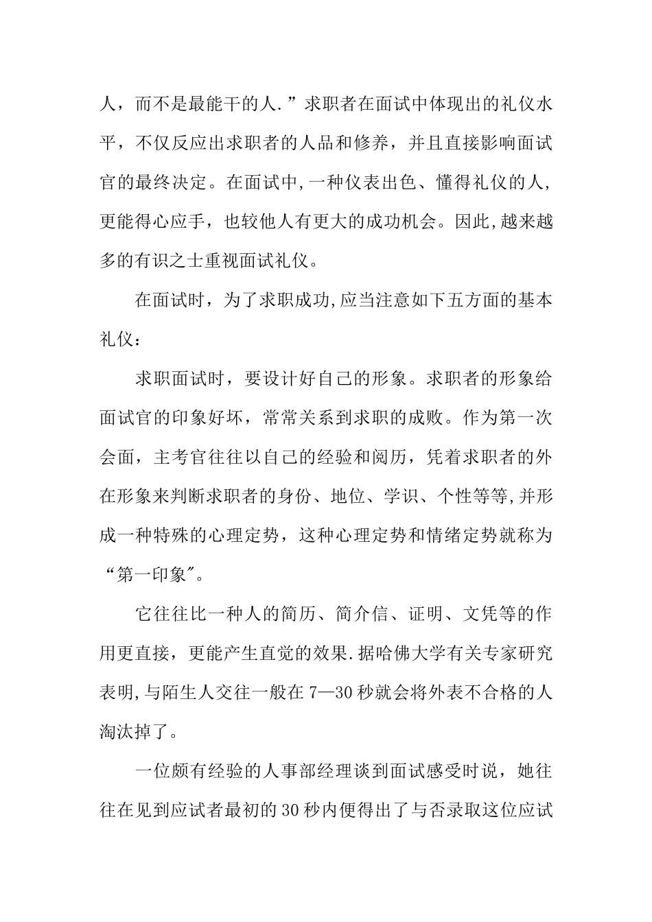 2025年求职面试礼仪培训方案_第2页