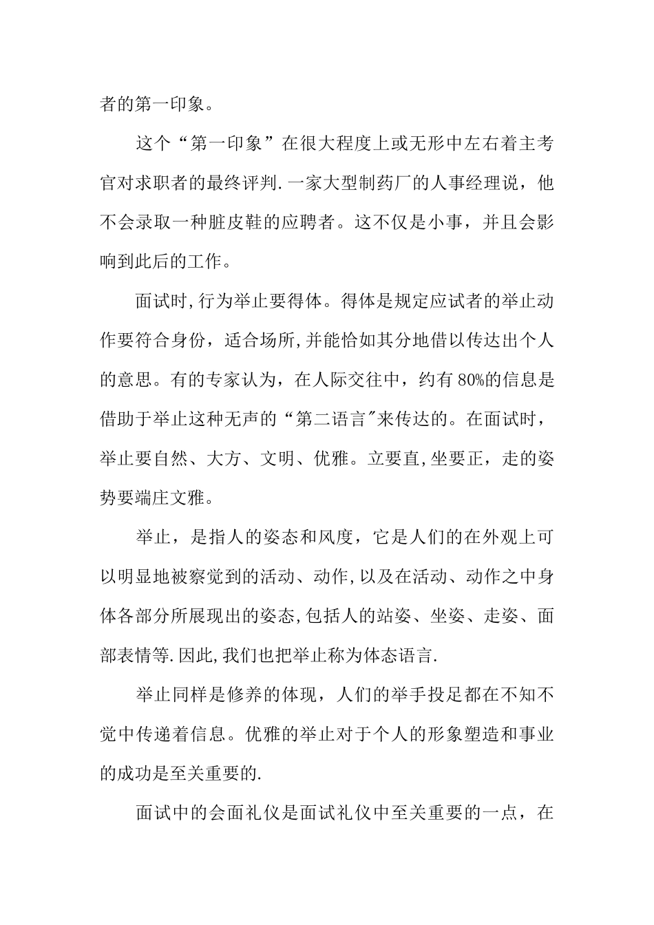 2025年求职面试礼仪培训方案_第3页