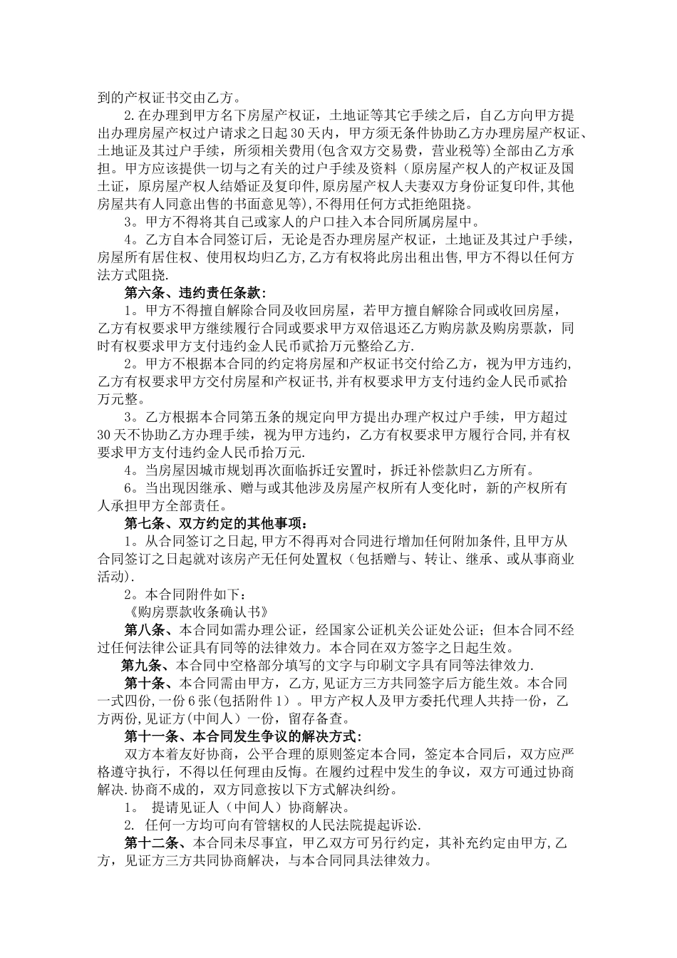 安置房房票买卖合同_第2页