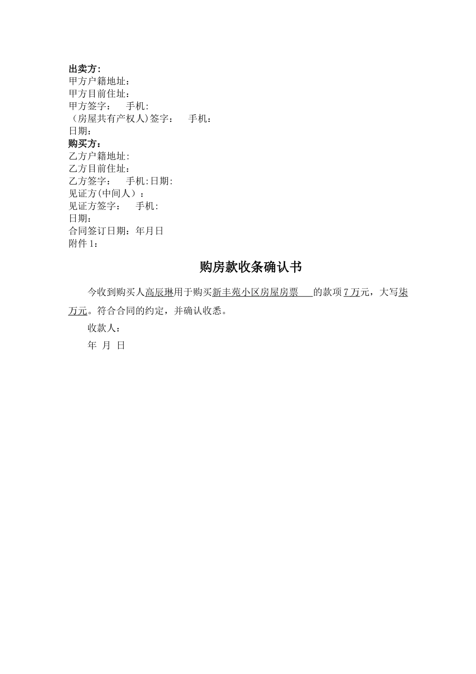安置房房票买卖合同_第3页