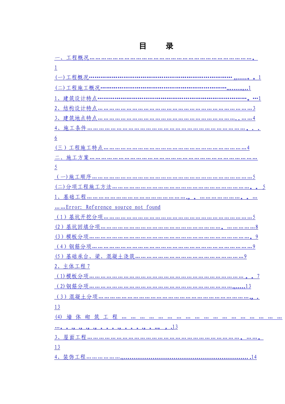 安置房施工组织设计_第1页