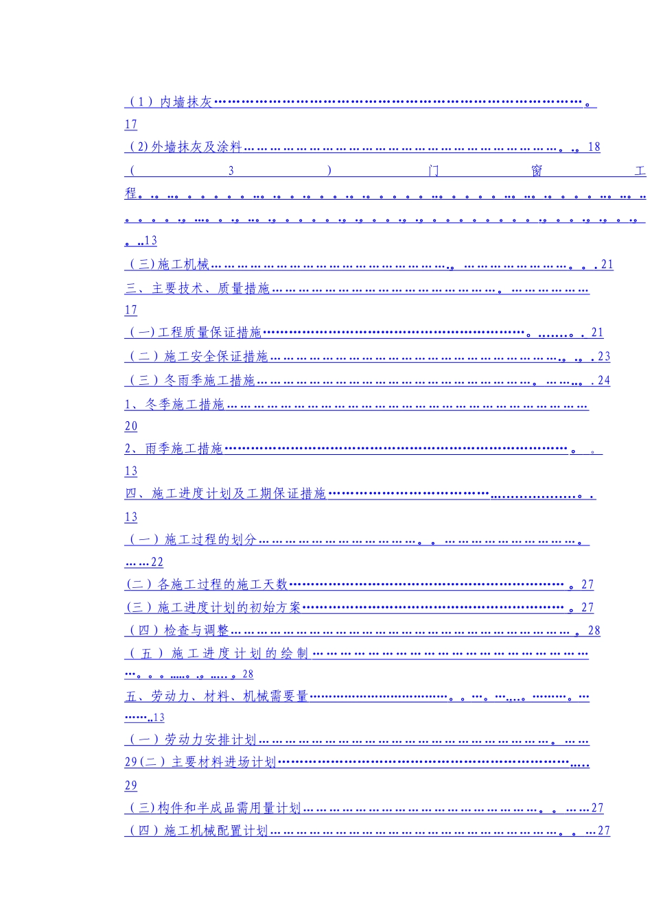 安置房施工组织设计_第2页