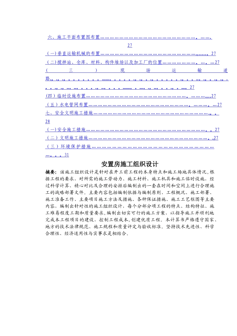 安置房施工组织设计_第3页