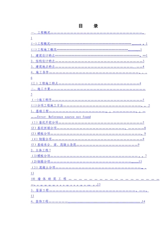 安置房施工组织设计