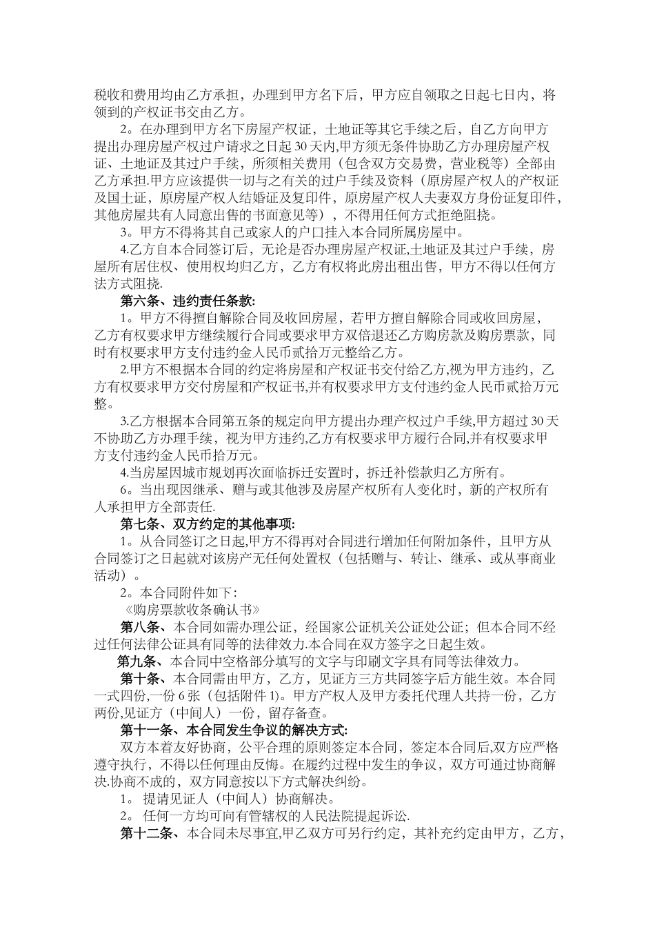 安置房房票买卖合同范本_第2页