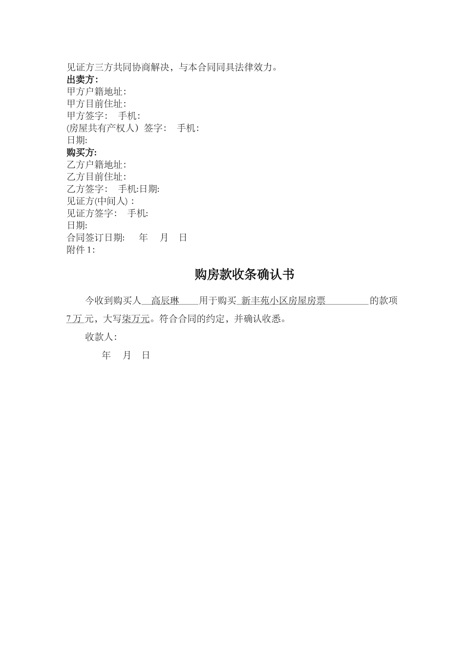 安置房房票买卖合同范本_第3页