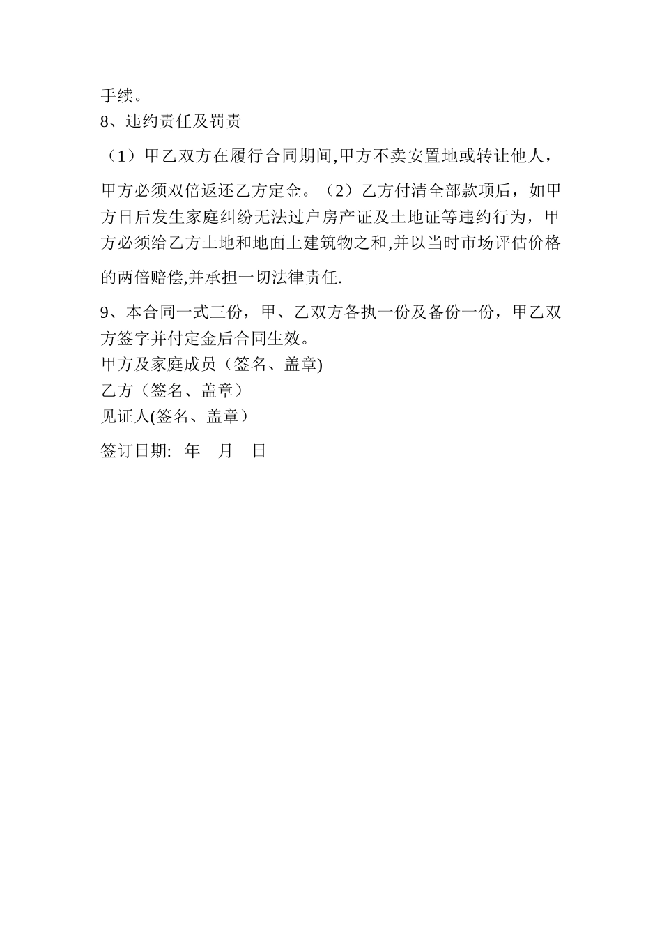 安置土地物权及转让合同书_第2页