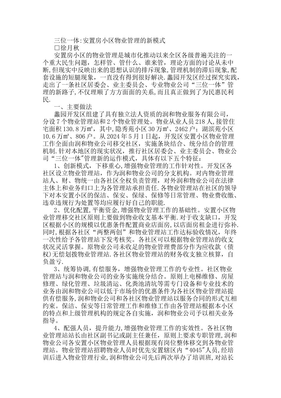 安置房物业管理_第1页