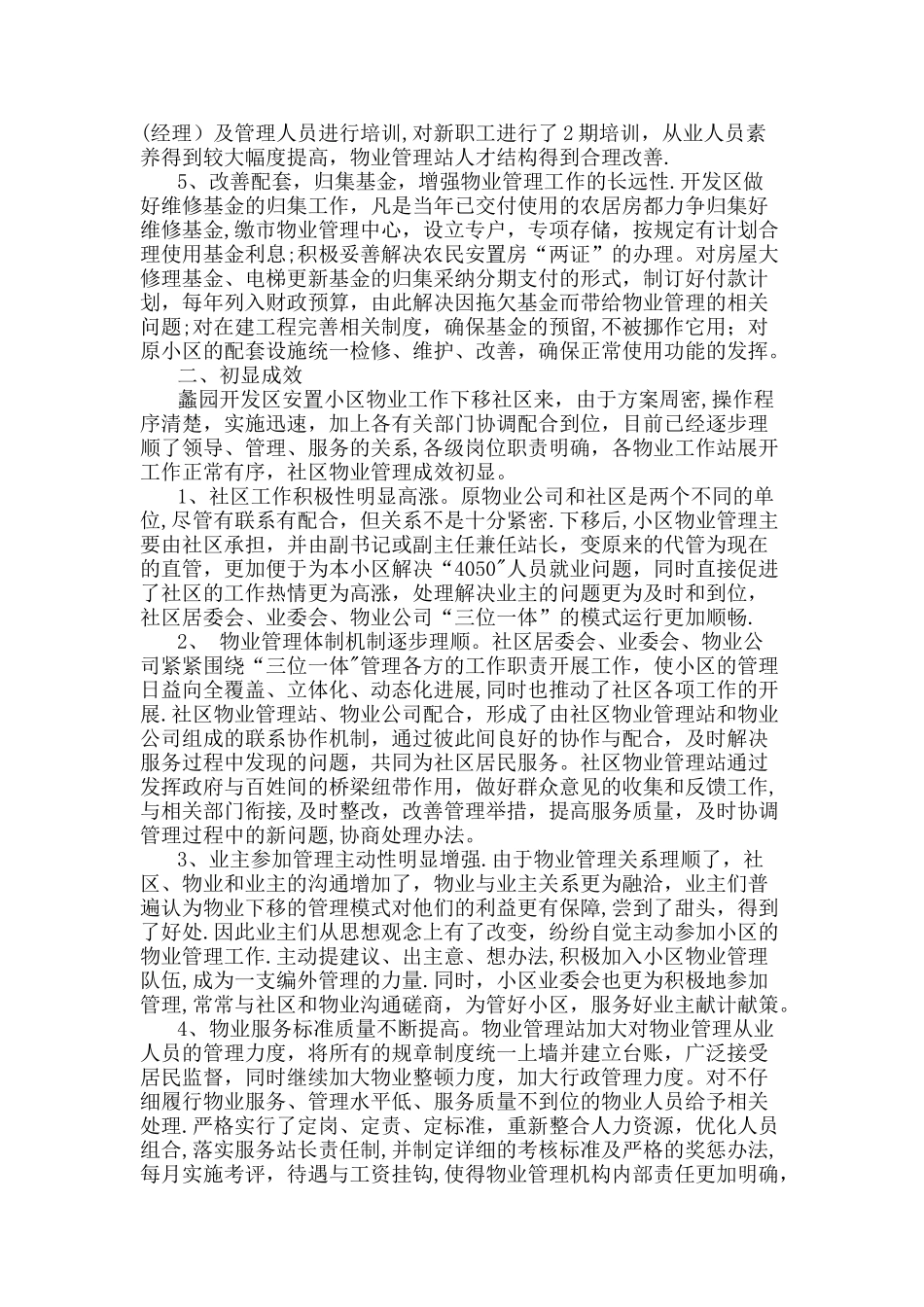 安置房物业管理_第2页