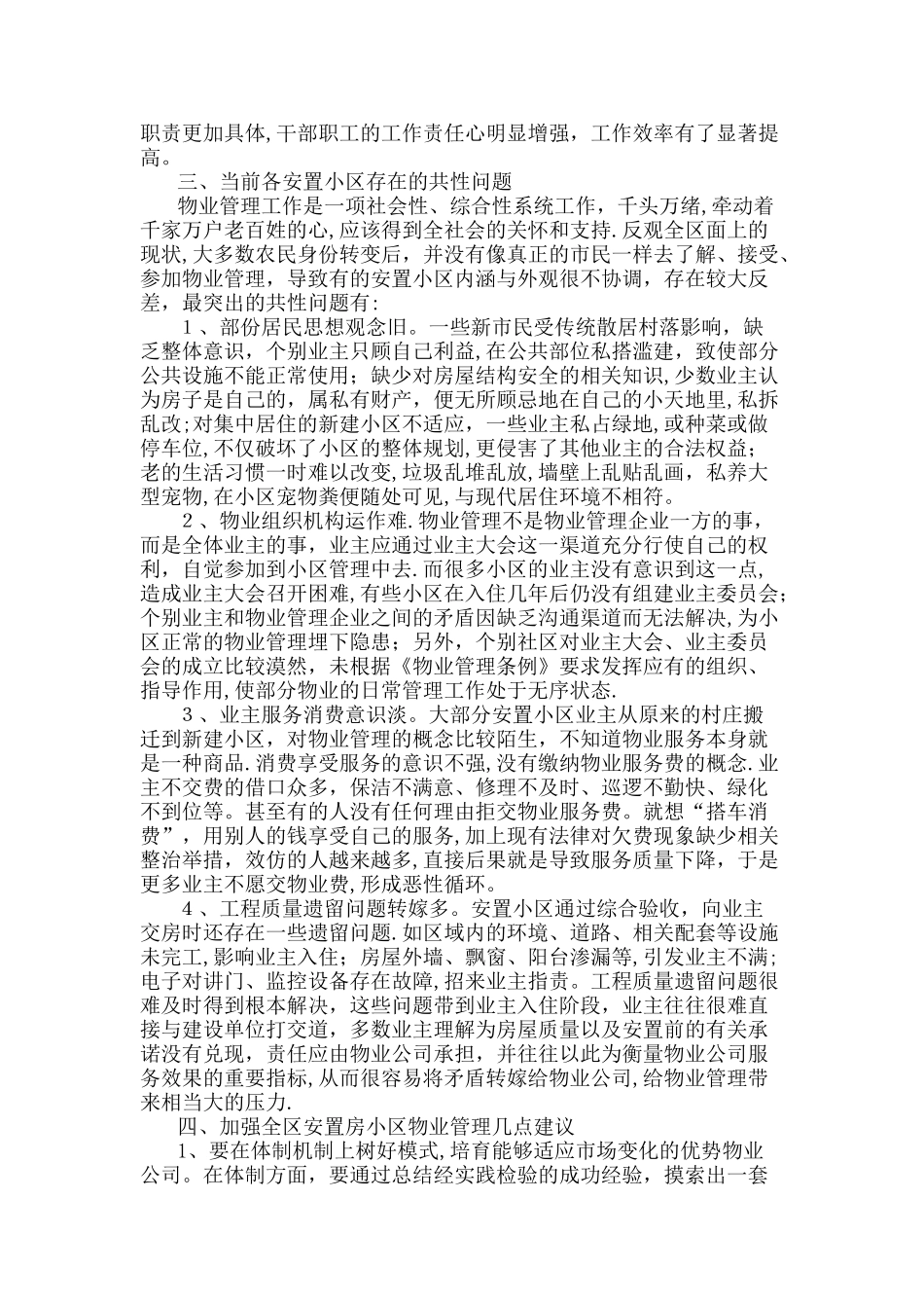安置房物业管理_第3页