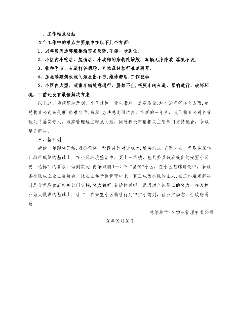 安置房物业管理年终总结_第2页