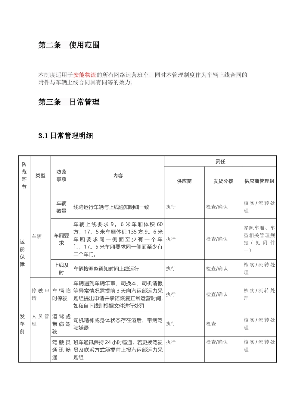 安能物流供应商管理制度_第3页