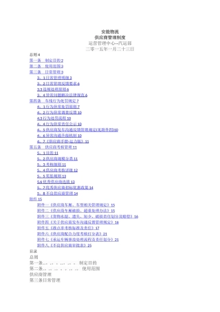 安能物流供应商管理制度