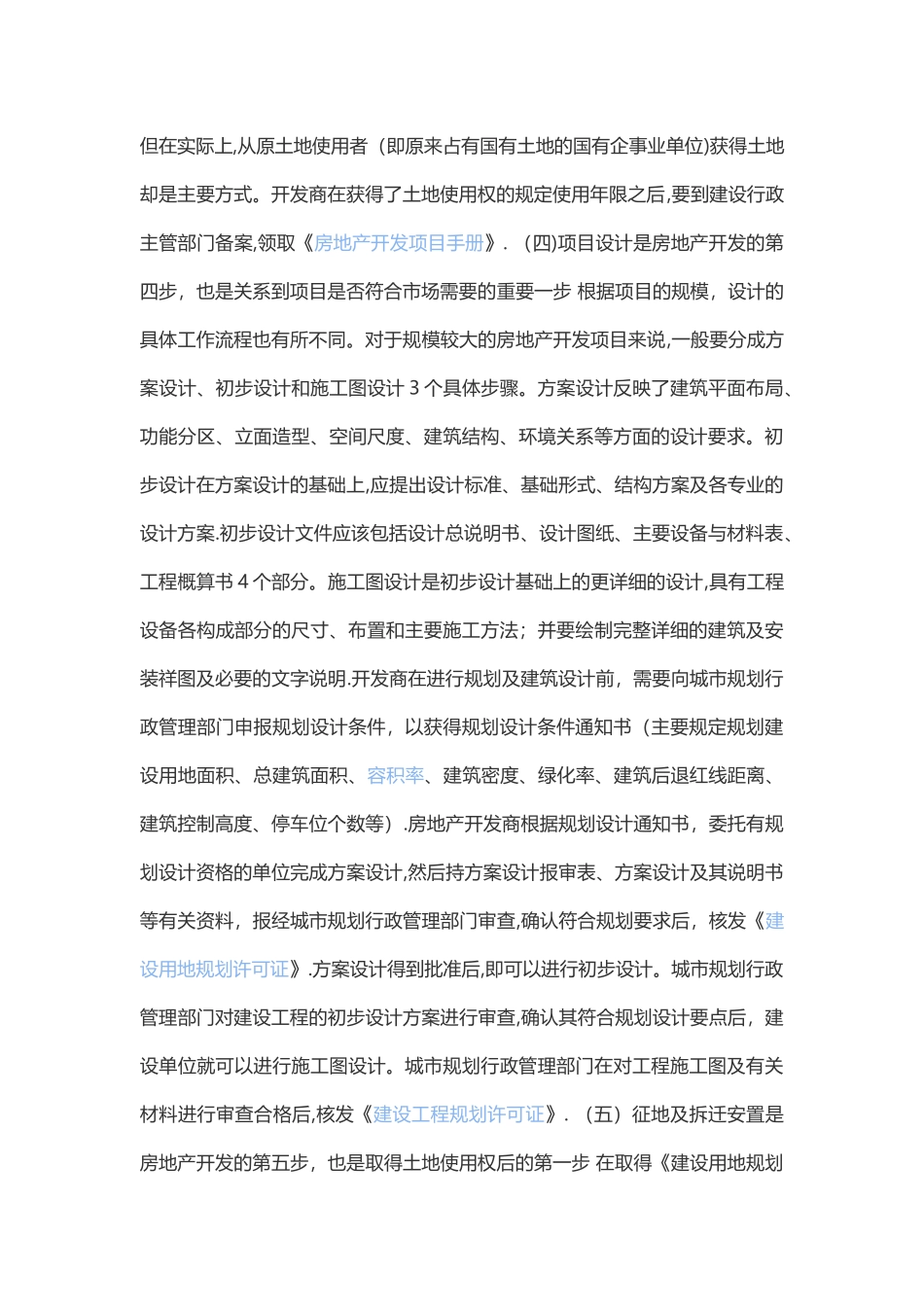 安置房项目开发模式及详细开发流程_第2页