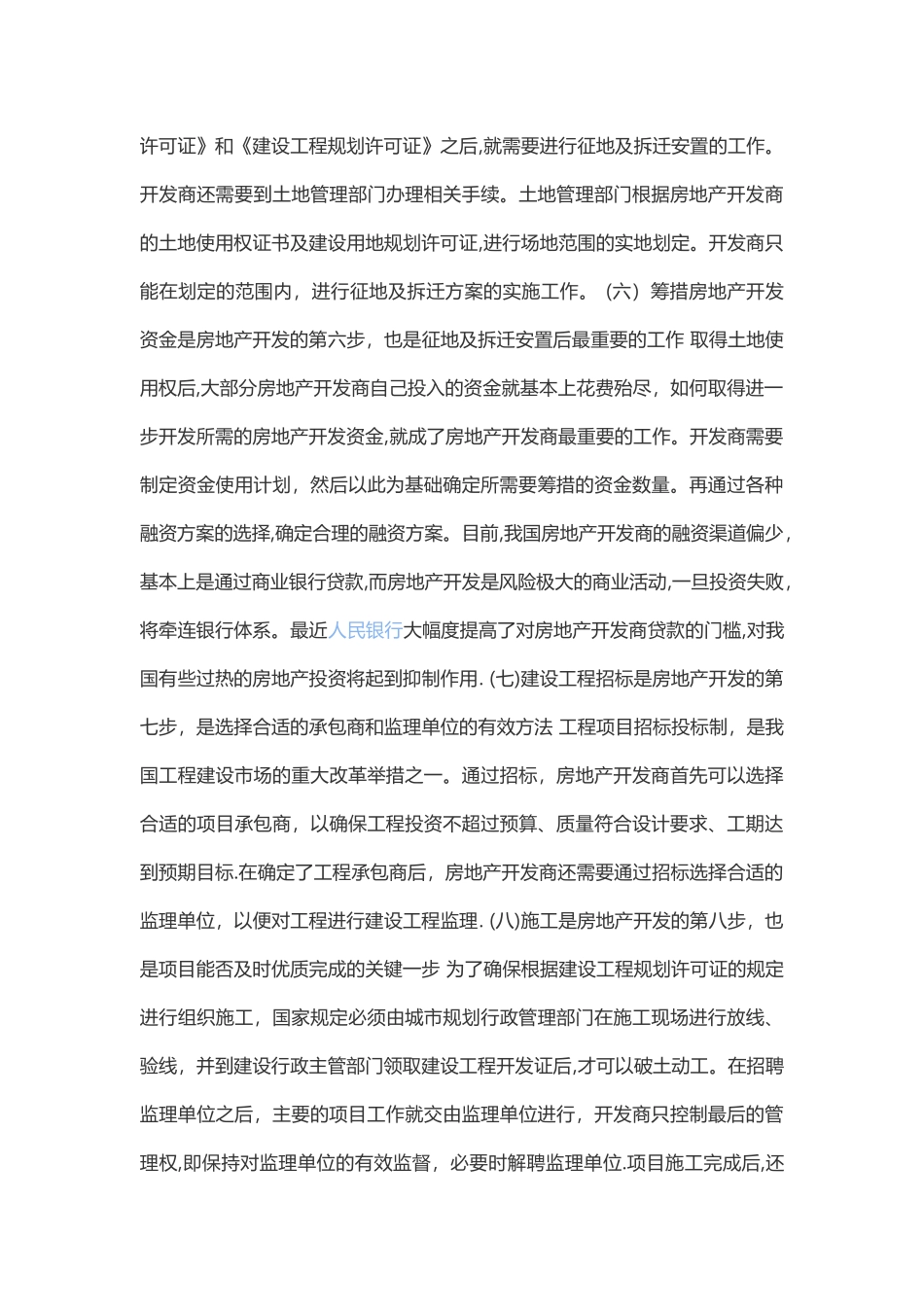 安置房项目开发模式及详细开发流程_第3页