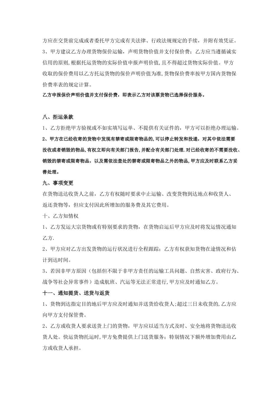 安能物流月结服务合同_第3页