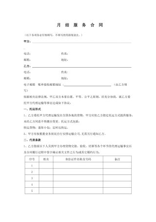 安能物流月结服务合同