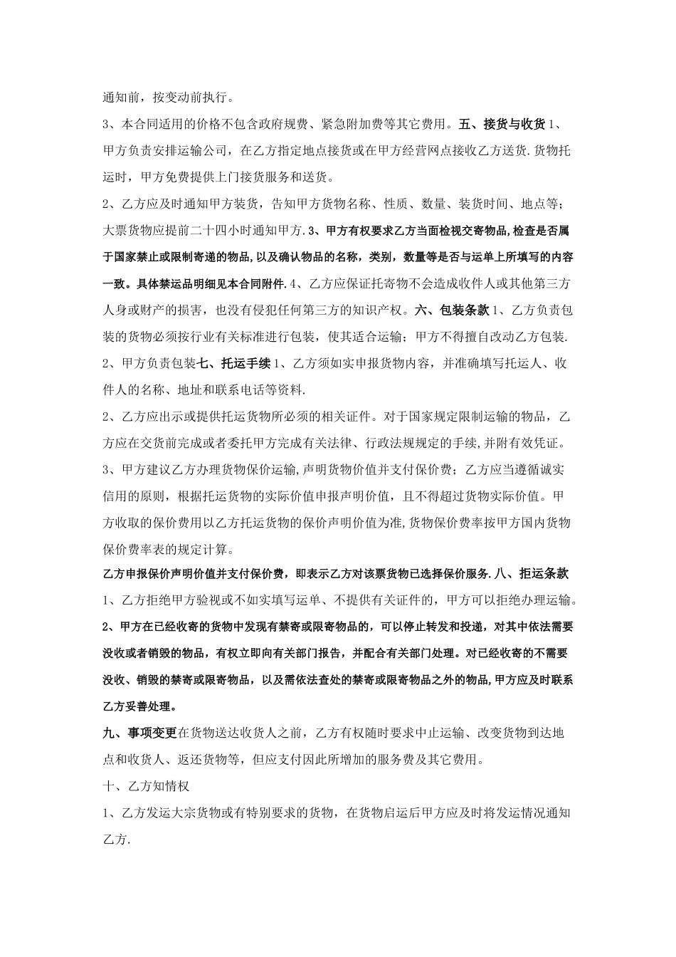 安能物流月结服务合同_第2页