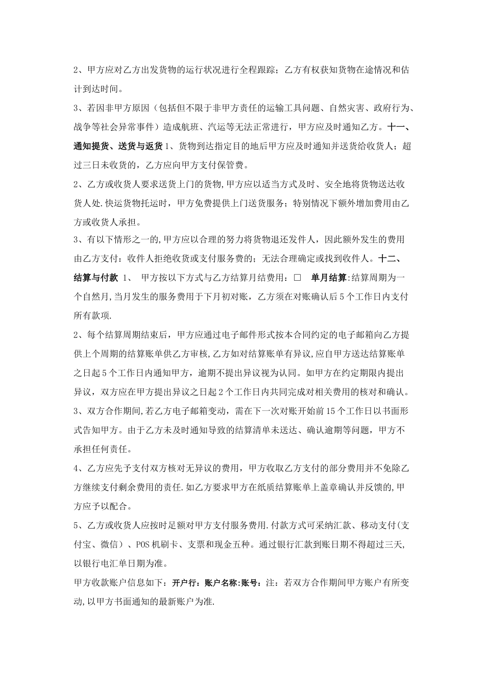 安能物流月结服务合同_第3页