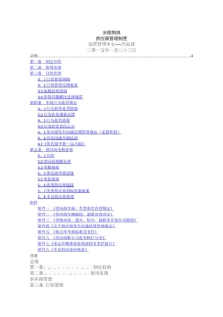 安能物流供应商管理制度