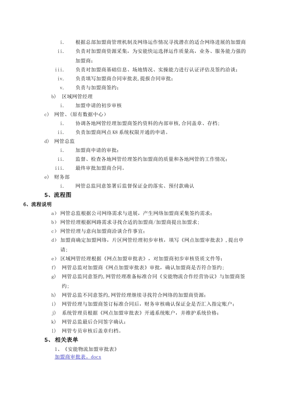 安能物流网络管理制度_第3页