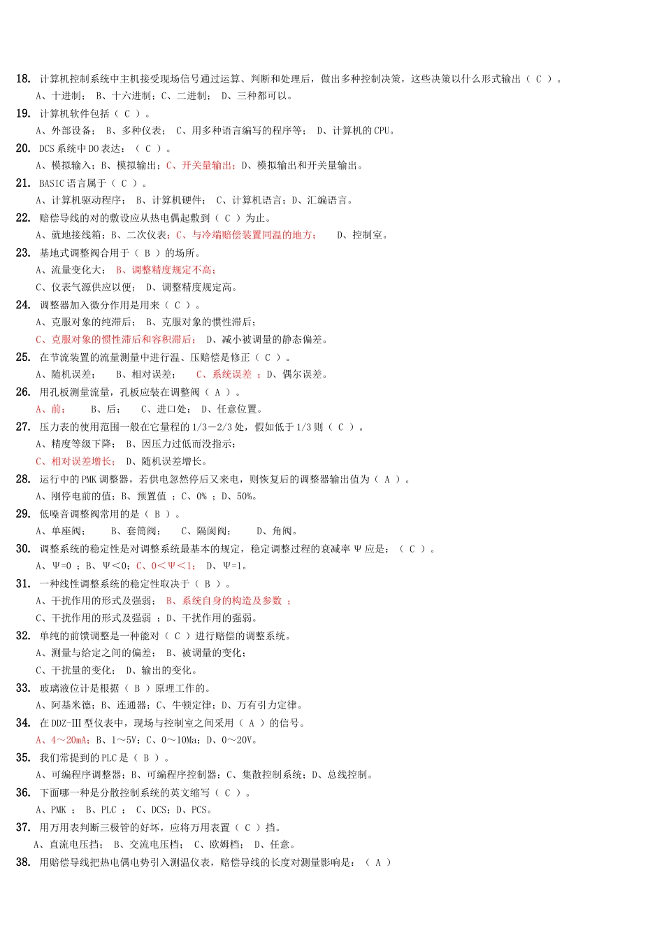 2025年中国大唐集团公司集控值班员考核试题热工控制编辑版_第2页