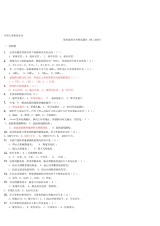 2025年中国大唐集团公司集控值班员考核试题热工控制编辑版