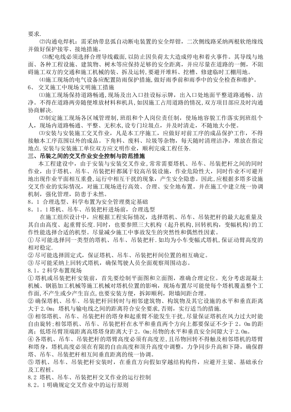 安装与土建交叉作业施工方案1_第3页