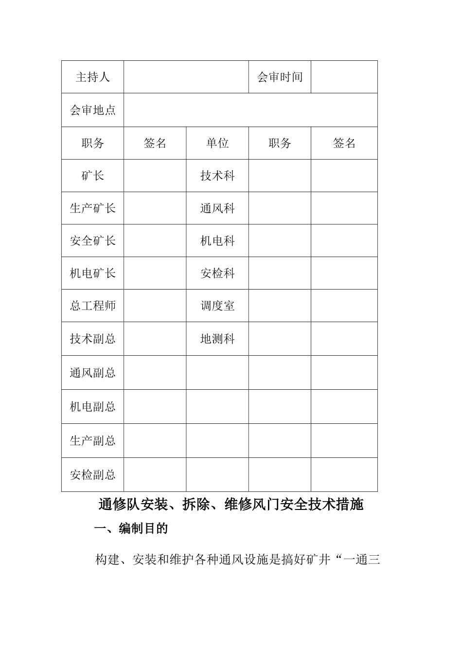 安装、拆除风门安全技术措施_第3页