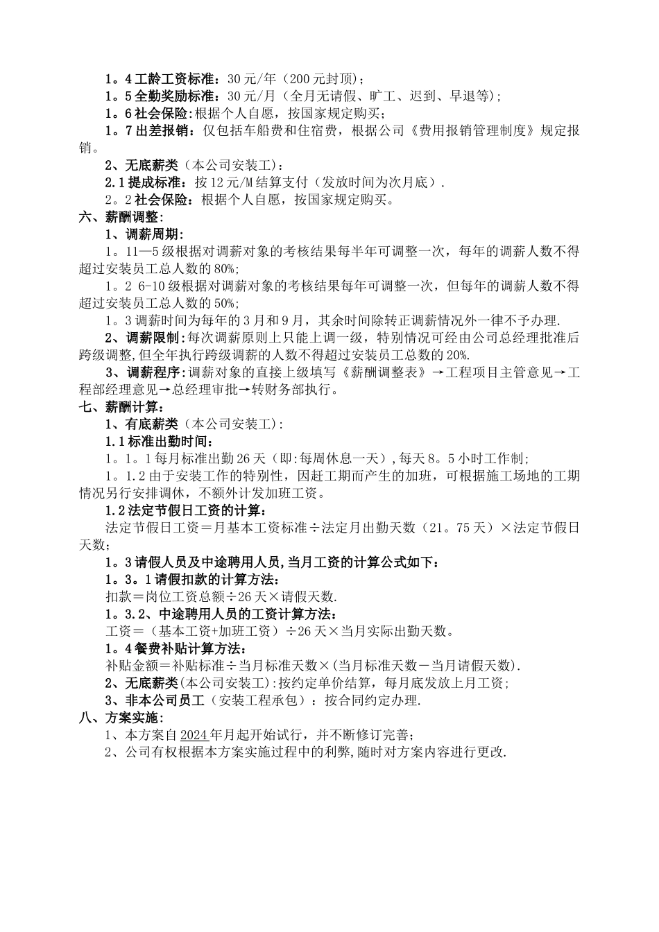 安装人员工资方案_第2页