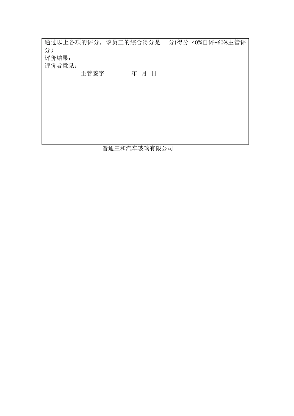 安装人员绩效考核表_第2页