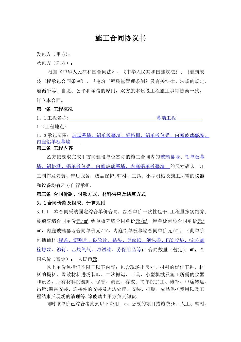 安装劳务分包合同_第2页