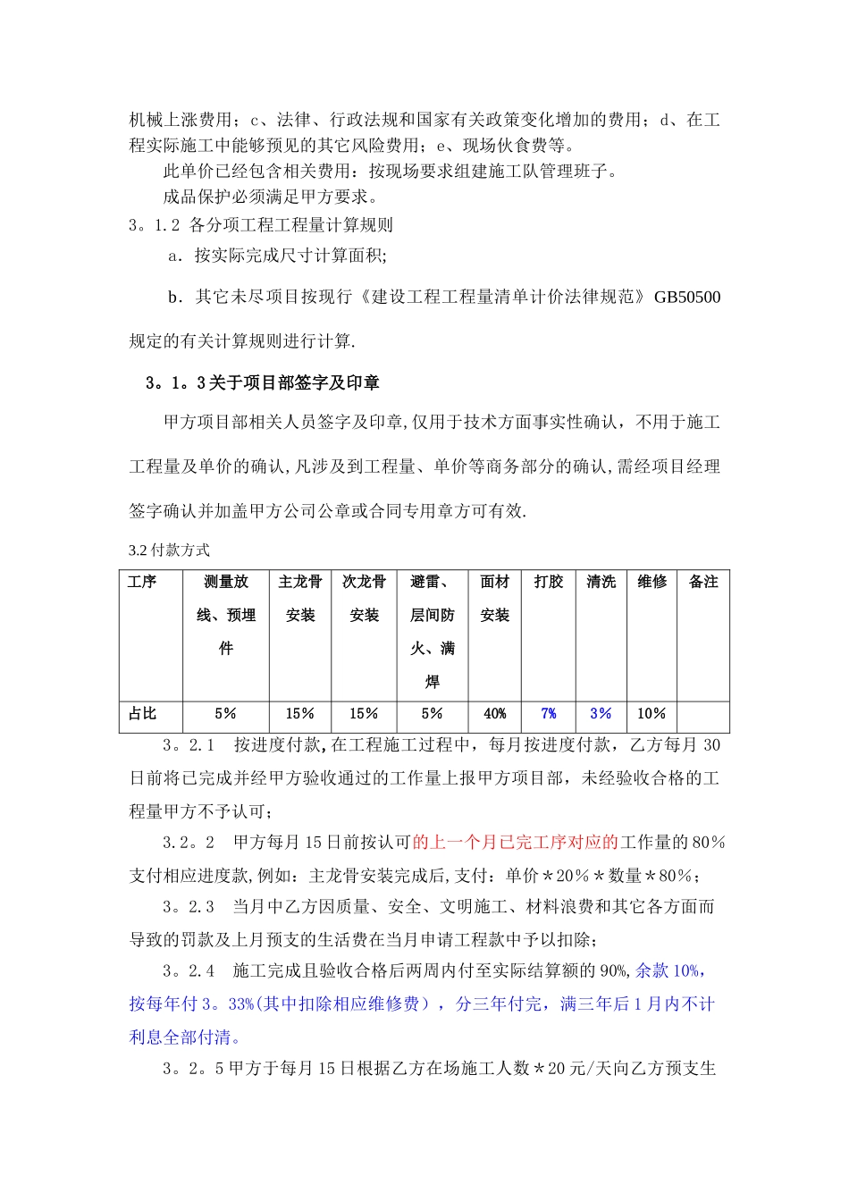 安装劳务分包合同_第3页