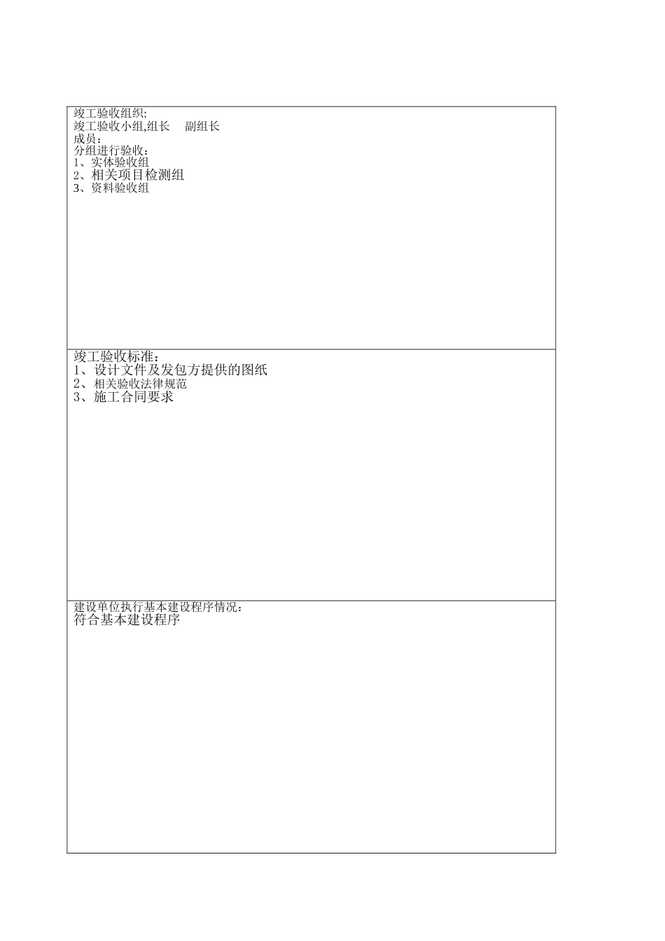 安装单位工程竣工验收报告样本汇总_第3页