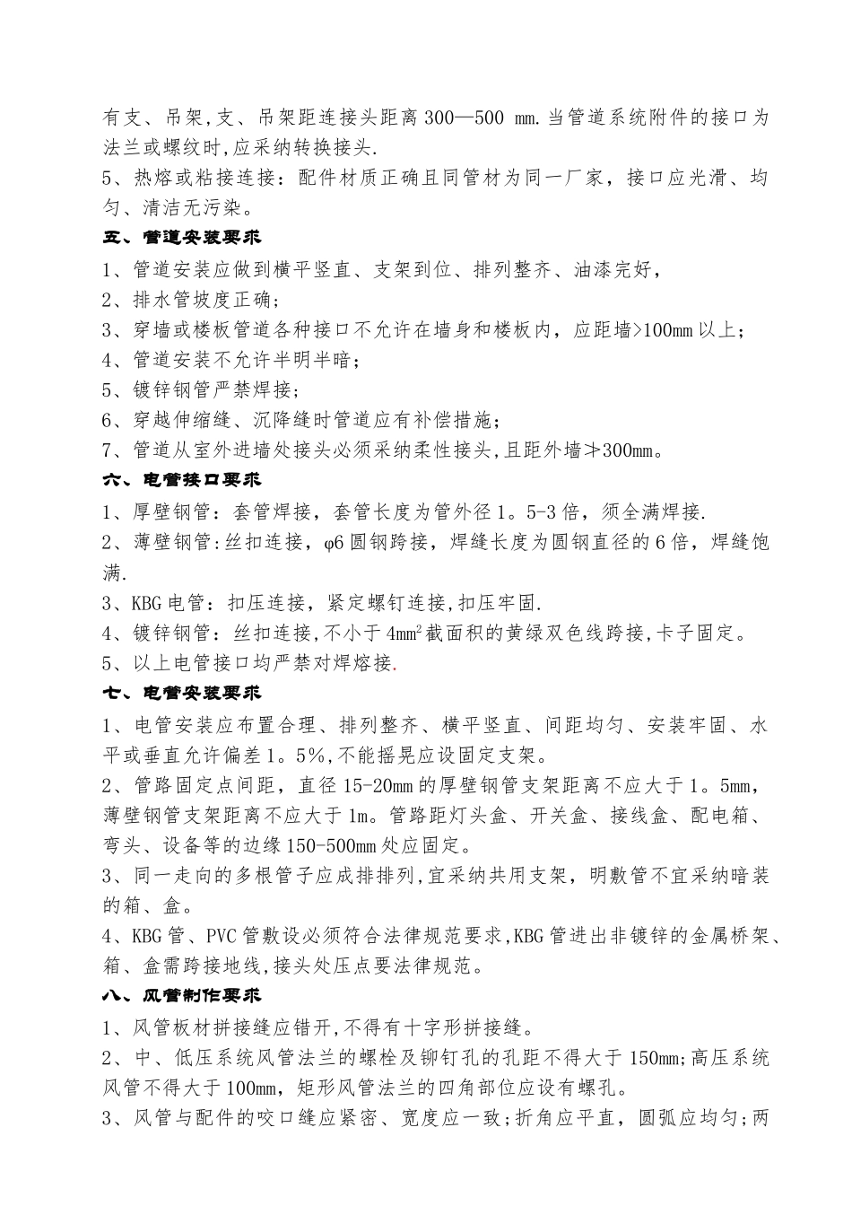 安装创杯工程实物检查要点_第3页