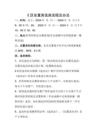 安置房选房流程及办法