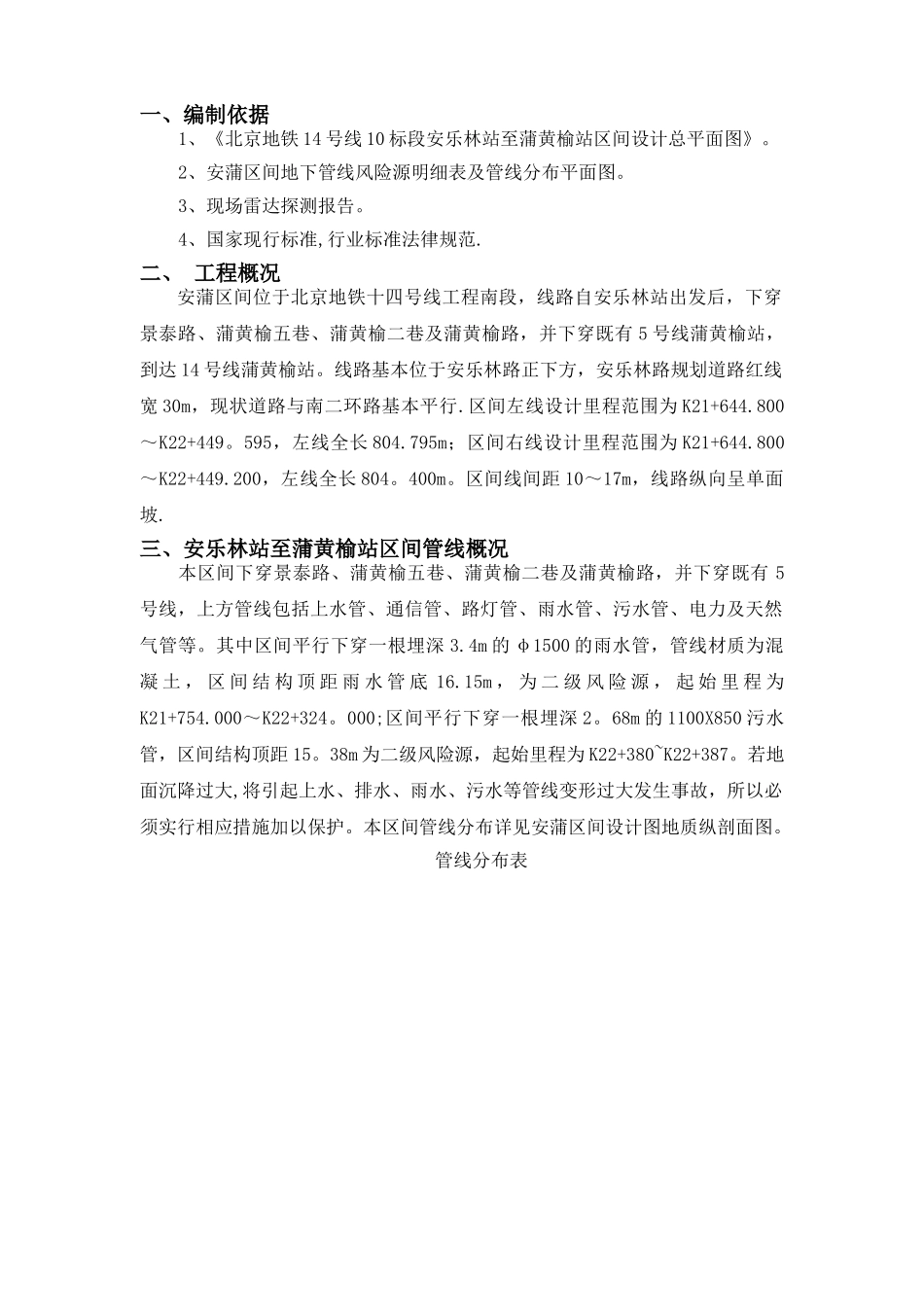 安蒲正线管线保护方案_第2页