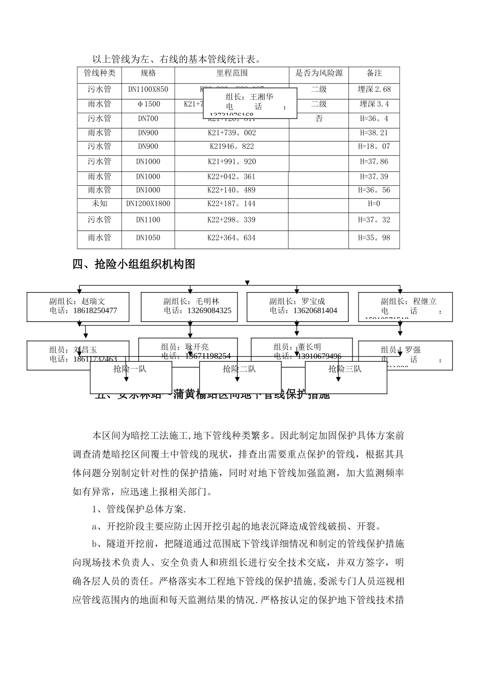 安蒲正线管线保护方案_第3页
