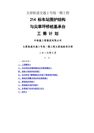 安蒲正线管线保护方案