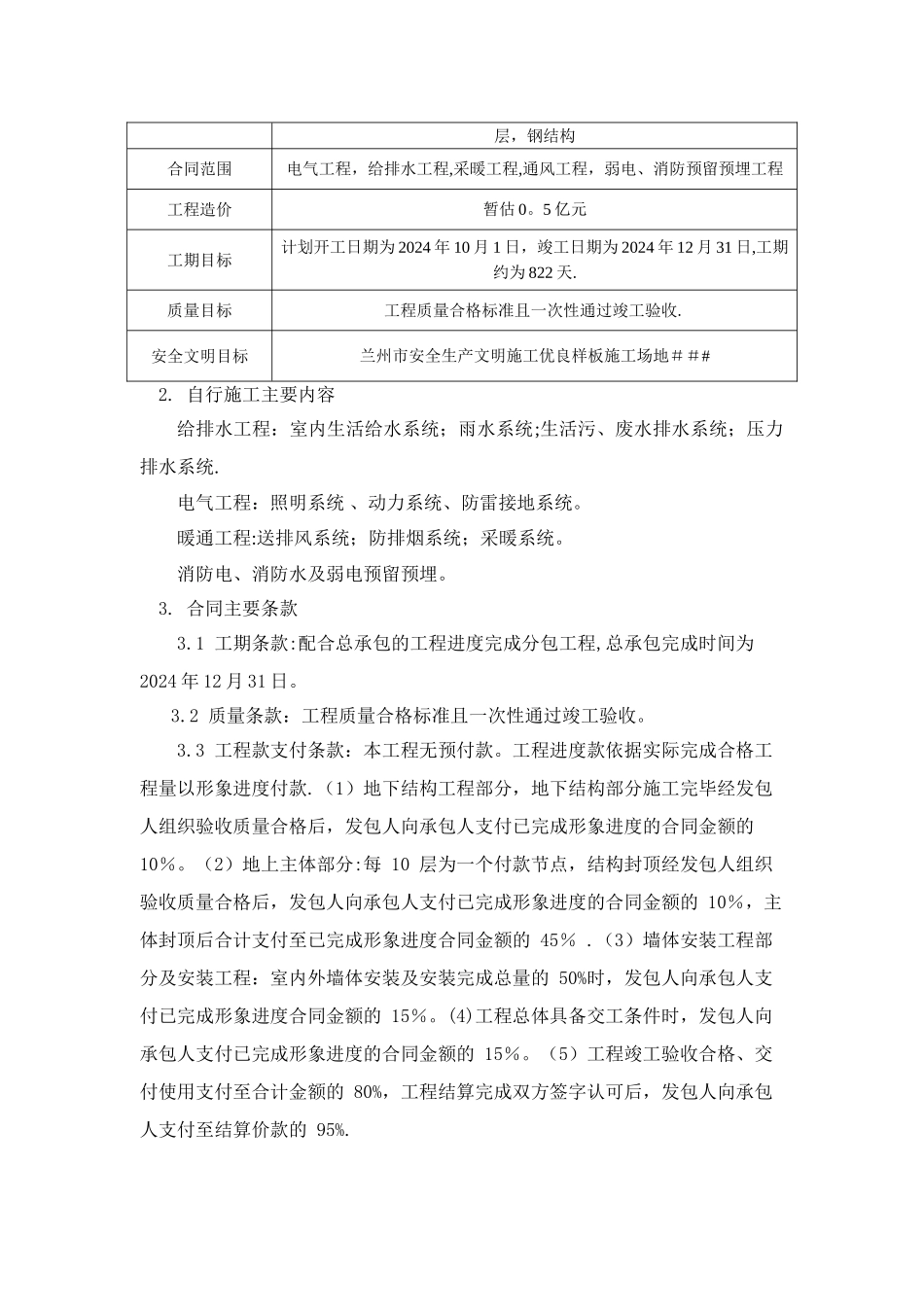 安装单位项目管理策划书_第3页